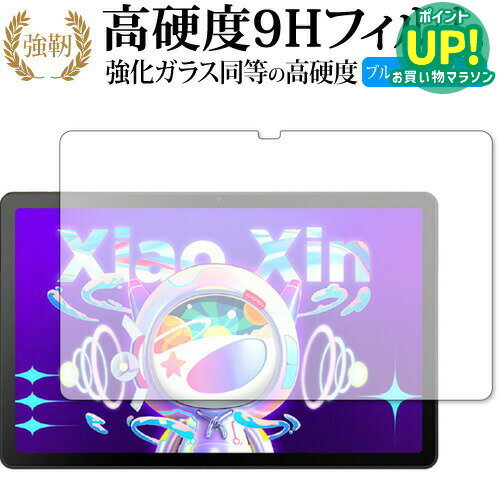 Rakuten - Lenovo Xiaoxin Pad 2022 10.6 保護 フィルム 強化ガラス と 同等の 高硬度9H ブルーライトカット クリア光沢タイプ 改訂版 互換品 有償交換保証付き