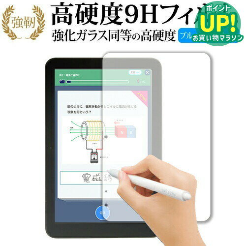 ジャストシステム スマイルタブレット 4 液晶保護 フィルム 強化ガラス と 同等の 高硬度9H ブルーライトカット クリア光沢タイプ 改訂版 互換品 有償交換保証付き