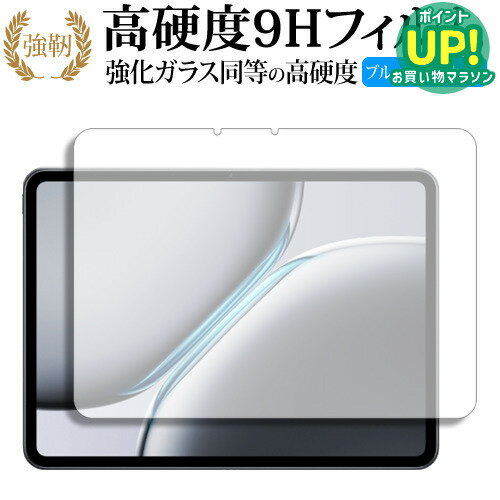 OnePlus Pad 2 液晶保護 フィルム 強化ガラス と 同等の 高硬度9H ブルーライトカット クリア光沢タイプ 改訂版 互換品 有償交換保証付き