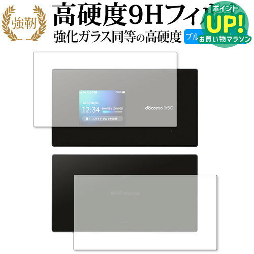 Wi-Fi STATION SH-52A / docomo 両面 専用 強化ガラス と 同等の 高硬度9H ブルーライトカット クリア光沢 改訂版 保護フィルム 互換品 有償交換保証付き