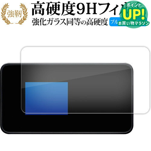 docomo Wi-Fi STATION SH-54C  液晶保護 フィルム 強化ガラス と 同等の 高硬度9H ブルーライトカット クリア光沢タイプ 改訂版 互換品 有償交換保証付き