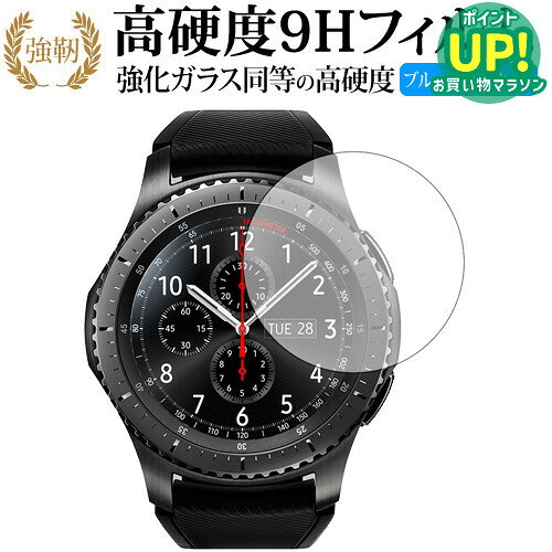 Galaxy Gear S3 frontier/classic/Samsung 専用 強化 ガラスフィルム と 同等の 高硬度9H ブルーライトカット 光沢タイプ 改訂版 液晶保護フィルム 互換品 有償交換保証付き