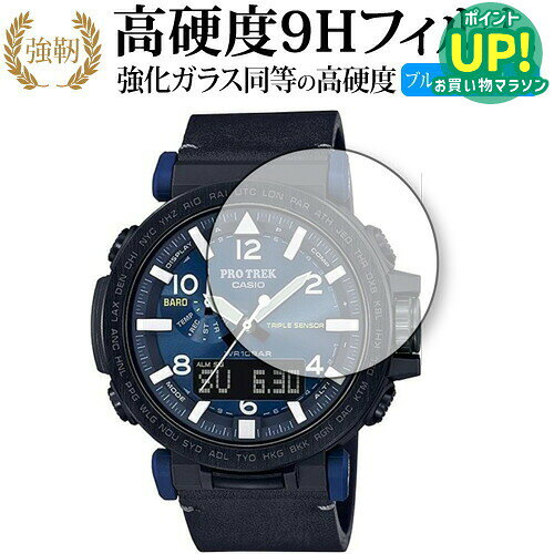 乐天商城 - カシオ PRO TREK PRG-600 シリーズ PRG-650 シリーズ 保護 フィルム 強化ガラス と 同等の 高硬度9H ブルーライトカット クリア光沢タイプ 改訂版 互換品 有償交換保証付き