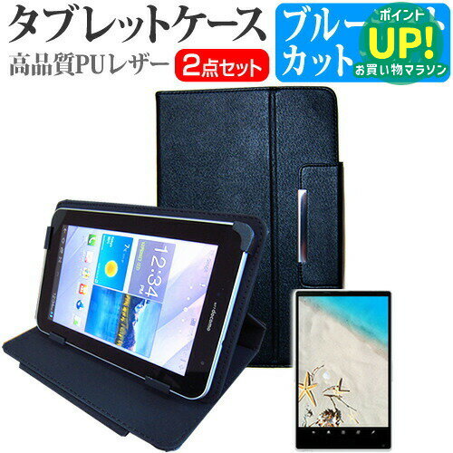 富士通 ARROWS Tab LTE F-01D 10.1インチ ブルーライトカット 指紋防止 液晶保護フィルム と スタンド機能付き タブレットケース セット ケース カバー 保護フィルム 送料無料 メール便/DM便 互換品
