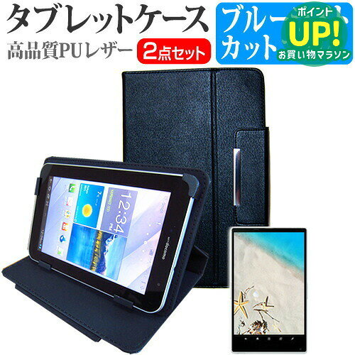 富士通 ARROWS Tab F-05E 10.1インチ ブルーライトカット 指紋防止 液晶保護フィルム と スタンド機能付き タブレットケース セット ケース カバー 保護フィルム 送料無料 メール便/DM便 互換品