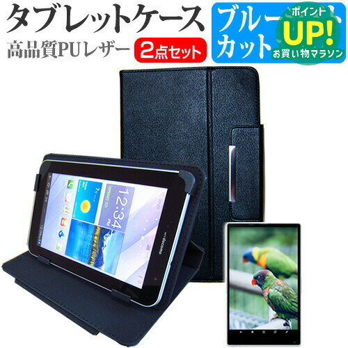 東芝 dynabook Tab S80 10.1インチ ブルーライトカット 指紋防止 液晶保護フィルム と スタンド機能付き タブレットケース セット ケース カバー 保護フィルム 送料無料 メール便/DM便 互換品