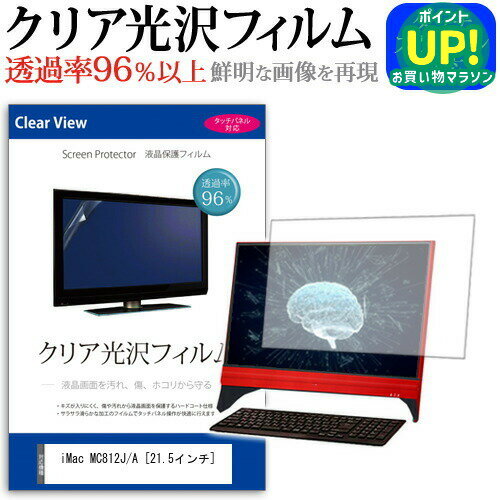 iMac MC812J/A [21.5インチ] 透過率96％ ク