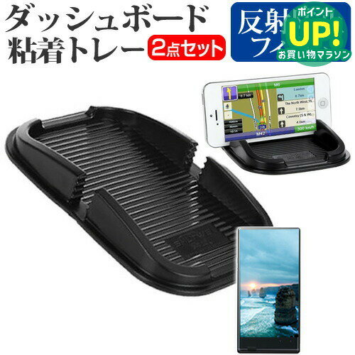 シャープ AQUOS SERIE mini[4.5インチ]機種対応 ダッシュボード粘着トレー と 反射防止 液晶保護フィルム スマホスタンド 吸着タイプ 送料無料 メール便/DM便 互換品