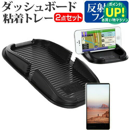 京セラ LUCE KCP01K[4.5インチ]機種対応 ダッシュボード粘着トレー と 反射防止 液晶保護フィルム スマホスタンド 吸着タイプ 送料無料 メール便/DM便 互換品