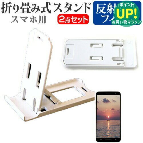 京セラ LUCE KCP01K SIMフリー [4.5インチ] 名刺より小さい! 折り畳み式 スマホスタンド 白 と 反射防止 液晶保護フィルム ポータブル スタンド 保護シート メール便送料無料 互換品