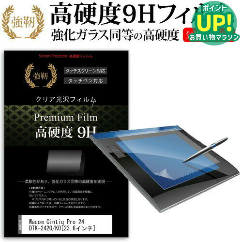 乐天商城 - Wacom Cintiq Pro 24 DTK-2420/K0 [23.6インチ] 機種用 強化 ガラスフィルム と 同等の 高硬度9H フィルム ペンタブレット用フィルム メール便送料無料 互換品
