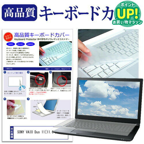 乐天商城 - SONY VAIO Duo 11[11.6インチ]キーボードカバー キーボード保護 送料無料 メール便/DM便 互換品