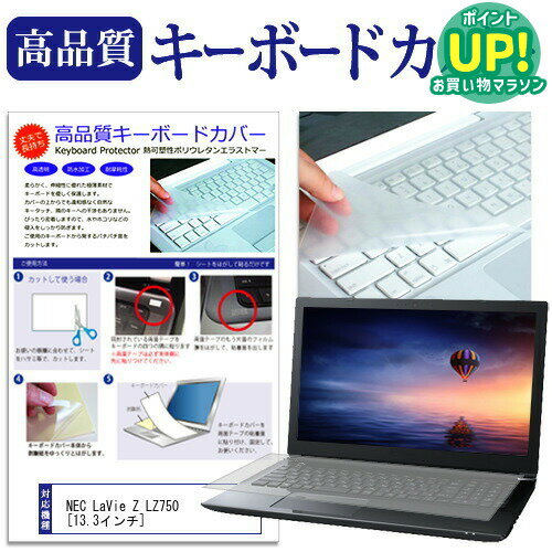 NEC LaVie Z LZ750 13.3インチ キーボードカバー キーボード保護 送料無料 メール便/DM便 互換品
