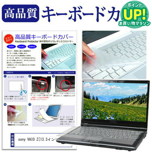 sony VAIO Z 13.3インチ キーボードカバー キーボード保護 送料無料 メール便/DM便 互換品