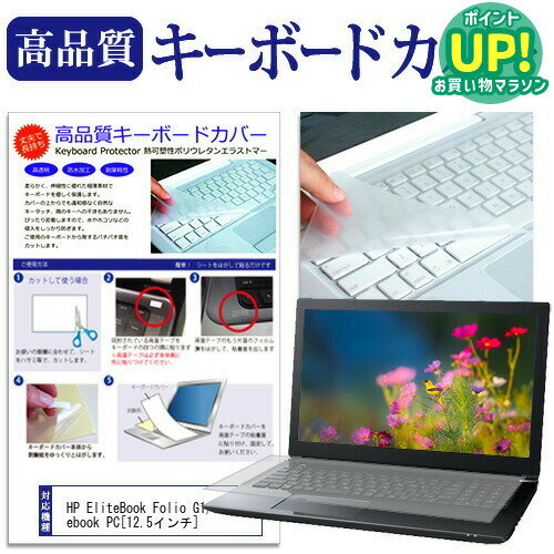 HP EliteBook Folio G1/CT Notebook PC  キーボードカバー キーボード保護 メール便送料無料 互換品