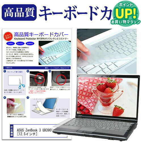 ASUS ZenBook 3 UX390UA 12.5インチ キーボードカバー キーボード保護 メール便送料無料 互換品