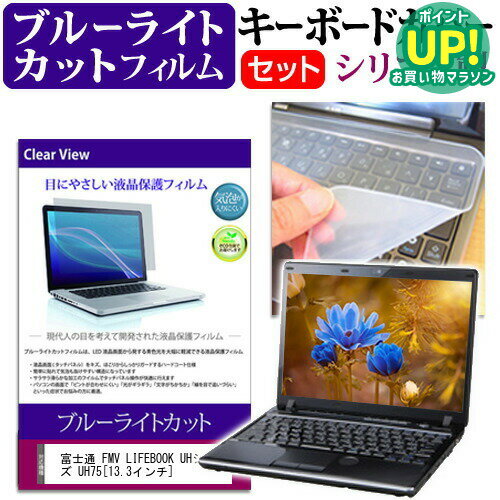 富士通 FMV LIFEBOOK UHシリーズ UH75 [13.3