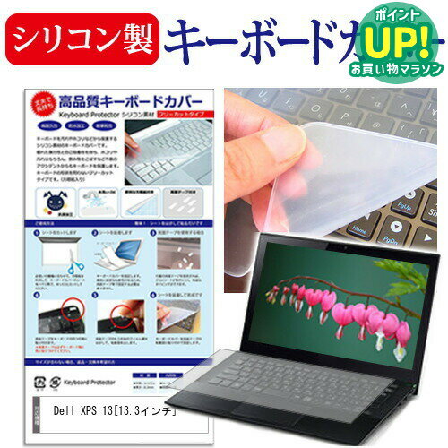 乐天商城 - Dell XPS 13[13.3インチ]シリコン製キーボードカバー キーボード保護 送料無料 メール便/DM便 互換品