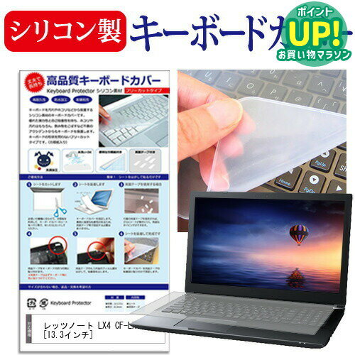 樂天商城 - レッツノート LX4 CF-LX4[13.3インチ]シリコン製キーボードカバー キーボード保護 パナソニック 送料無料 メール便/DM便 互換品