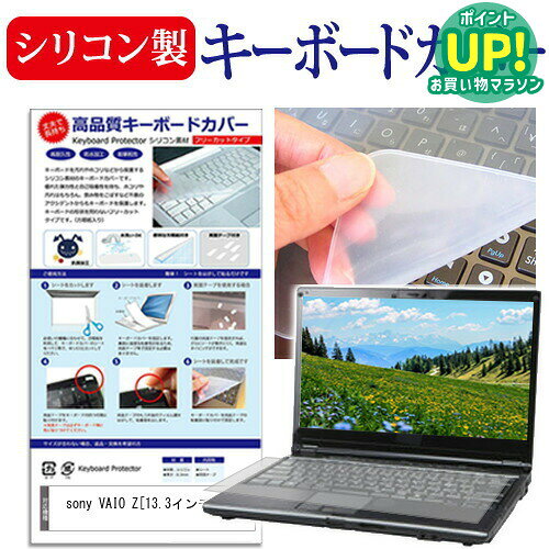 sony VAIO Z 13.3インチ シリコン製キーボードカバー キーボード保護 送料無料 メール便/DM便 互換品
