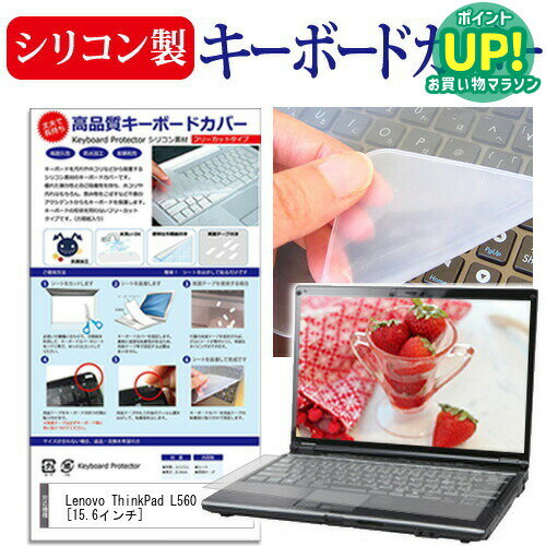 乐天商城 - Lenovo ThinkPad L560 [15.6インチ] シリコン製キーボードカバー キーボード保護 メール便送料無料 互換品
