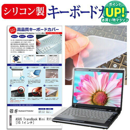 Notebook - ASUS TransBook Mini R106HA [10.1インチ] 機種で使える シリコン製キーボードカバー キーボード保護 メール便送料無料 互換品