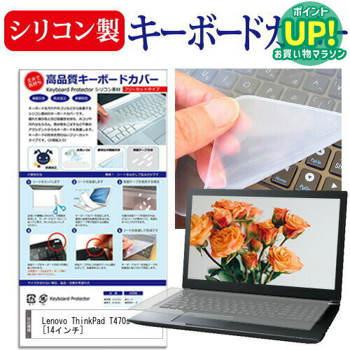 Notebook - Lenovo ThinkPad T470s [14インチ] 機種で使える シリコン製キーボードカバー キーボード保護 メール便送料無料 互換品