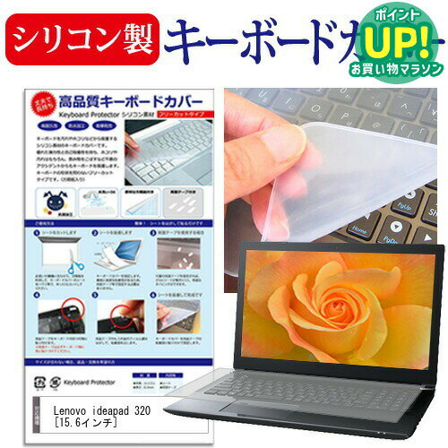 乐天商城 - Lenovo ideapad 320 [15.6インチ] 機種で使える シリコン製キーボードカバー キーボード保護 メール便送料無料 互換品