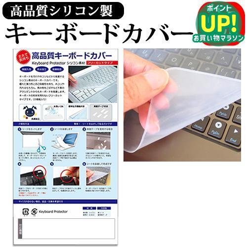 【キーカバー2枚組】ノートパソコン用 シリコン製キーボードカバー dynabook レッツノート Inspiron LIFEBOOK ThinkPad ProBook ALIENWARE Latitude VAIO Fit Pavilion LaVie Note 互換品