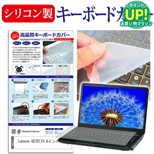 樂天商城 - Lenovo G570 [15.6インチ] キーボードカバー キーボード保護 メール便送料無料 互換品