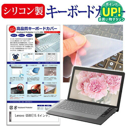 Lenovo G580 15.6インチ キーボードカバー キーボード保護 送料無料 メール便/DM便 互換品