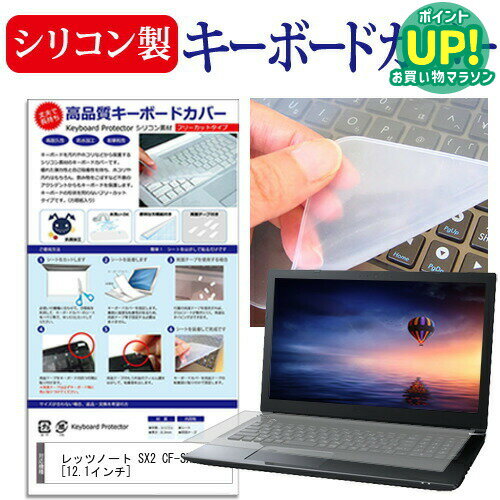 レッツノート SX2 CF-SX2ADHCS 12.1インチ キーボードカバー キーボード保護 パナソニック メール便送料無料 互換品