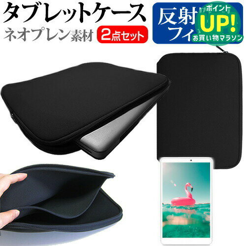 富士通 ARROWS Tab F-05E 10.1インチ 反射防止 ノングレア 液晶保護フィルム と ネオプレン素材 タブレットケース セット ケース カバー 保護フィルム 送料無料 メール便/DM便 互換品