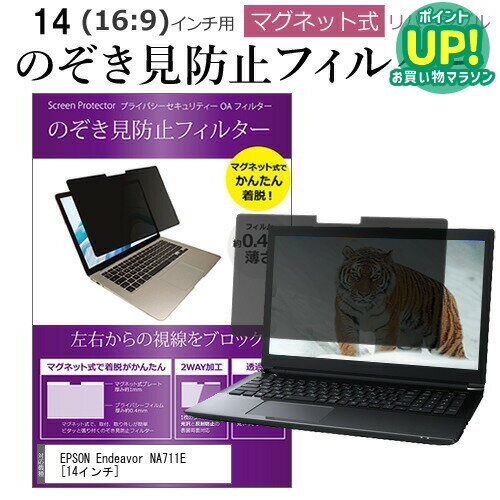 EPSON Endeavor NA711E [14インチ] 覗き見防