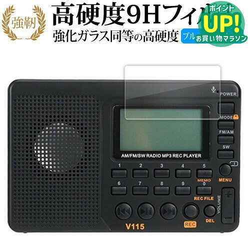 【 ブルーライトをカットし、画面をしっかり保護する高硬度9Hの液晶保護フィルム 】Retekess V115用 保護フィルム 強化ガラス同等 高硬度9H ブルーライトカット クリア光沢タイプ対応機種Retekess V115主な仕様◆保護フィルム特徴・ガラスと同等の高硬度（8〜9H）でキズに強いハードコート仕様。・日本製素材を採用し、ブルーライトを約30％カット。・透過率約92％で、クリアな表示と鮮やかな色を再現。・さらさらとした指ざわりで操作性を維持。・特殊シリコーン樹脂により気泡が自然に抜けます。・シリコン自己吸着式で貼りやすく、剥がしても跡が残りません。・気泡除去ヘラ＋クリーニングクロス付属。ご購入前の注意点・機器本体は付属しておりません。・貼付前にホコリや汚れを除去してください。気泡の原因となります。・貼付の際は強く押さえず、位置合わせ後に丁寧に施工してください。・湾曲ディスプレイの場合は平面部分のみ保護対象となり、曲面部はカバーできません。・落下等による機器の破損・損傷については責任を負いかねます。・画面内指紋認証は、フィルム貼付後に再登録を推奨。感度が低下する場合がございます。・記載された製品名やブランド名は適合サイズ説明の便宜上使用しており、各社の商標または登録商標です。・当製品は互換品となります。公式メーカーが販売、製造するものではございません。純正品ではないことをご了承ください。ブランドメディカバーマーケットは、PC・タブレット・スマートフォン向け保護フィルムを専門に展開する国内ブランドです。法人・教育機関などでも多数採用され、安心と信頼の品質を提供しております。品質保証液晶保護フィルムは消耗品のため、未使用（貼り付け前・保護シート未剥離）の状態に限り返品・交換を承っております。商品到着時、ご注文と異なる商品が届いた場合や、初期不良などがある場合、1週間以内にメールにてご連絡ください。商品のお取り換え、もしくはご返金をさせていただきます。詳しくは返品ポリシーをご覧ください。Retekess V115用 高硬度9H ブルーライトカット クリア光沢 液晶保護フィルム。ガラス同等の高硬度9H仕様でキズに強く、ブルーライトをカット。高い透過率のクリア光沢で美しい表示を保ち、快適な操作性を実現。法人・教育機関への導入実績豊富な国内ブランド【メディアカバーマーケット】ガラスフィルム 同等の高硬度9H ブルーライトカット 反射防止 液晶保護 フィルム■対応機種Retekess V115Retekess V115 専用 強化ガラス同等の硬度9H ブルーライトカット クリア光沢 保護フィルム●保護フィルム特徴ガラスと同じ表面硬度だから、キズに強いハードコート仕様です。・ガラス同等の表面硬度（8〜9H）で、キズがつきにくく、液晶画面を保護します。ブルーライトを大幅にカット・安心の日本製で、ブルーライトを約30％カットします。液晶画面を鮮やかに再現する光沢仕様タイプ ・透過率約92％の高透明感で美しく鮮やかな画面を再現します。フィルムの表面は滑らかで操作性を妨げません。・さらさらした指ざわりで、滑らかな操作性を実現します。特殊シリコーン樹脂を使用しており、自然に気泡が抜けます。・再剥離性に優れています。・シリコン自己吸着により、貼りやすく、剥がしても跡が残りません。・温度による自己吸着力の変化が少ないです。気泡を抜くためのヘラとクリーニングクロス付き。 ※ご購入前の注意点※剥離フィルムを剥がす前にサイズを確認し、剥離フィルムを少しだけ剥がして、位置合わせをしてから貼り付けてください。 一気に剥離フィルムを剥がしてから貼り付けると、大量の気泡が生じやすくなります。ほこり、汚れは気泡の原因となります。画面を綺麗にしてから貼り付けてください。破損の恐れがありますので、取り付けの際には液晶画面を強く押さないよう注意し、丁寧に貼り付けてください。落下等による衝撃、機器の破損・損傷については責任を負いかねます。◆留意点◆液晶部分が湾曲している端末の場合は、湾曲部分はカバーされておりません。その場合、端末本体の平面部分のみ保護しており、曲面部分は保護しておりません。液晶部分が湾曲してない平面の場合は、この限りにありません。※画面内指紋認証は、フィルムを貼った後でお勧めします。感度は鈍くなる場合がございます。ブルーライト クリア光沢 高硬度 9h 液晶フィルム 保護フィルム レテケスー