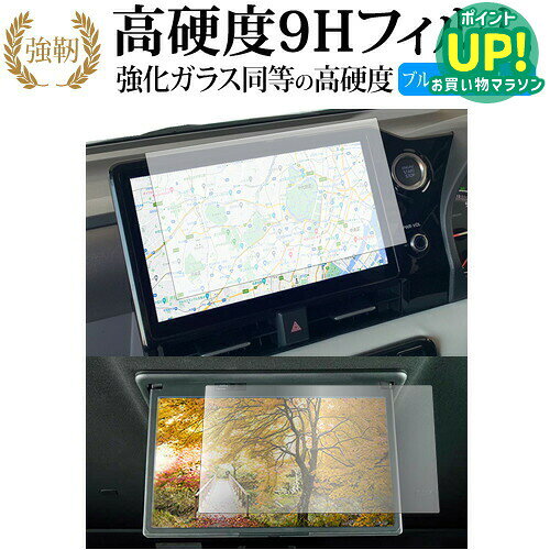 トヨタ ノア 90 系 / ヴォクシー ナビ + 後席ディスプレイ 2枚セット 液晶保護 フィルム 高硬度9H ブルーライトカッ…