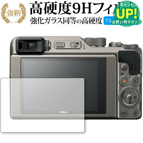 COOLPIX A1000 / NIKON 専用 強化 ガラスフィルム と 同等の 高硬度9H ブルーライトカット 光沢タイプ 改訂版 液晶保護フィルム 互換品 有償交換保証付き