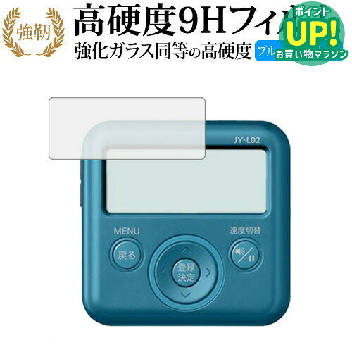 【 ブルーライトをカットし、画面をしっかり保護する高硬度9Hの液晶保護フィルム 】joy study JY-L02 , JY-03 , JY-L01 / Casio用 保護フィルム 強化ガラス同等 高硬度9H ブルーライトカット クリア光沢タイプ対応機種joy study JY-L02 , JY-03 , JY-L01 / Casio主な仕様◆保護フィルム特徴・ガラスと同等の高硬度（8〜9H）でキズに強いハードコート仕様。・日本製素材を採用し、ブルーライトを約30％カット。・透過率約92％で、クリアな表示と鮮やかな色を再現。・さらさらとした指ざわりで操作性を維持。・特殊シリコーン樹脂により気泡が自然に抜けます。・シリコン自己吸着式で貼りやすく、剥がしても跡が残りません。・気泡除去ヘラ＋クリーニングクロス付属。ご購入前の注意点・機器本体は付属しておりません。・貼付前にホコリや汚れを除去してください。気泡の原因となります。・貼付の際は強く押さえず、位置合わせ後に丁寧に施工してください。・湾曲ディスプレイの場合は平面部分のみ保護対象となり、曲面部はカバーできません。・落下等による機器の破損・損傷については責任を負いかねます。・画面内指紋認証は、フィルム貼付後に再登録を推奨。感度が低下する場合がございます。・記載された製品名やブランド名は適合サイズ説明の便宜上使用しており、各社の商標または登録商標です。・当製品は互換品となります。公式メーカーが販売、製造するものではございません。純正品ではないことをご了承ください。ブランドメディカバーマーケットは、PC・タブレット・スマートフォン向け保護フィルムを専門に展開する国内ブランドです。法人・教育機関などでも多数採用され、安心と信頼の品質を提供しております。品質保証液晶保護フィルムは消耗品のため、未使用（貼り付け前・保護シート未剥離）の状態に限り返品・交換を承っております。商品到着時、ご注文と異なる商品が届いた場合や、初期不良などがある場合、1週間以内にメールにてご連絡ください。商品のお取り換え、もしくはご返金をさせていただきます。詳しくは返品ポリシーをご覧ください。joy study JY-L02 , JY-03 , JY-L01 / Casio用 高硬度9H ブルーライトカット クリア光沢 液晶保護フィルム。ガラス同等の高硬度9H仕様でキズに強く、ブルーライトをカット。高い透過率のクリア光沢で美しい表示を保ち、快適な操作性を実現。法人・教育機関への導入実績豊富な国内ブランド【メディアカバーマーケット】ガラスフィルム 同等の高硬度9H ブルーライトカット クリア光沢 液晶保護 フィルム■対応機種joy study JY-L02 , JY-03 , JY-L01 / Casiojoy study JY-L02, JY-03, JY-L01 / Casio機種専用 強化ガラス同等の硬度9H ブルーライトカット 光沢タイプ 液晶保護フィルム●液晶保護フィルム特徴ガラスと同じ表面硬度だから、キズに強いハードコート仕様です。・ガラス同等の表面硬度（8〜9H）で、キズがつきにくく、液晶画面を保護します。ブルーライトを大幅にカット・安心の日本製で、ブルーライトを約30％カットします。液晶画面を鮮やかに再現する光沢仕様タイプ ・透過率約92％の高透明感で美しく鮮やかな画面を再現します。フィルムの表面は滑らかで操作性を妨げません。・さらさらした指ざわりで、滑らかな操作性を実現します。特殊シリコーン樹脂を使用しており、自然に気泡が抜けます。・再剥離性に優れています。・シリコン自己吸着により、貼りやすく、剥がしても跡が残りません。・温度による自己吸着力の変化が少ないです。気泡を抜くためのヘラとクリーニングクロス付き。 ※ご購入前の注意点※剥離フィルムを剥がす前にサイズを確認し、剥離フィルムを少しだけ剥がして、位置合わせをしてから貼り付けてください。 一気に剥離フィルムを剥がしてから貼り付けると、大量の気泡が生じやすくなります。ほこり、汚れは気泡の原因となります。画面を綺麗にしてから貼り付けてください。破損の恐れがありますので、取り付けの際には液晶画面を強く押さないよう注意し、丁寧に貼り付けてください。落下等による衝撃、機器の破損・損傷については責任を負いかねます。◆留意点◆液晶部分が湾曲している端末の場合は、湾曲部分はカバーされておりません。その場合、端末本体の平面部分のみ保護しており、曲面部分は保護しておりません。液晶部分が湾曲してない平面の場合は、この限りにありません。※画面内指紋認証は、フィルムを貼った後でお勧めします。感度は鈍くなる場合がございます。joy study JY-L02 , JY-03 , JY-L01 / Casio 強化ガラス同等の硬度9H ブルーライトカット クリア 日本製 光沢 液晶保護 フィルム ブルーライト 高硬度 液晶 ワイド カバー シート 保護フィルム ジョイスタディ