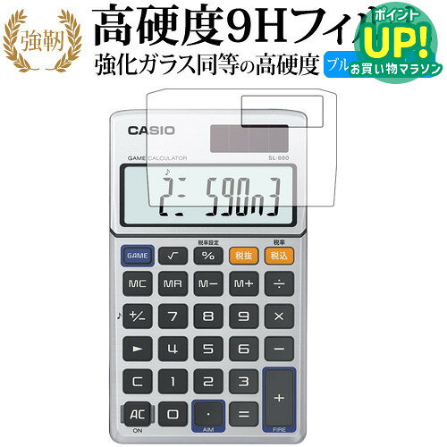 【 ブルーライトをカットし、画面をしっかり保護する高硬度9Hの液晶保護フィルム 】カシオ ゲーム電卓 SL-880/casio用 保護フィルム 強化ガラス同等 高硬度9H ブルーライトカット クリア光沢タイプ対応機種カシオ ゲーム電卓 SL-880/casio主な仕様◆保護フィルム特徴・ガラスと同等の高硬度（8〜9H）でキズに強いハードコート仕様。・日本製素材を採用し、ブルーライトを約30％カット。・透過率約92％で、クリアな表示と鮮やかな色を再現。・さらさらとした指ざわりで操作性を維持。・特殊シリコーン樹脂により気泡が自然に抜けます。・シリコン自己吸着式で貼りやすく、剥がしても跡が残りません。・気泡除去ヘラ＋クリーニングクロス付属。ご購入前の注意点・機器本体は付属しておりません。・貼付前にホコリや汚れを除去してください。気泡の原因となります。・貼付の際は強く押さえず、位置合わせ後に丁寧に施工してください。・湾曲ディスプレイの場合は平面部分のみ保護対象となり、曲面部はカバーできません。・落下等による機器の破損・損傷については責任を負いかねます。・画面内指紋認証は、フィルム貼付後に再登録を推奨。感度が低下する場合がございます。・記載された製品名やブランド名は適合サイズ説明の便宜上使用しており、各社の商標または登録商標です。・当製品は互換品となります。公式メーカーが販売、製造するものではございません。純正品ではないことをご了承ください。ブランドメディカバーマーケットは、PC・タブレット・スマートフォン向け保護フィルムを専門に展開する国内ブランドです。法人・教育機関などでも多数採用され、安心と信頼の品質を提供しております。品質保証液晶保護フィルムは消耗品のため、未使用（貼り付け前・保護シート未剥離）の状態に限り返品・交換を承っております。商品到着時、ご注文と異なる商品が届いた場合や、初期不良などがある場合、1週間以内にメールにてご連絡ください。商品のお取り換え、もしくはご返金をさせていただきます。詳しくは返品ポリシーをご覧ください。カシオ ゲーム電卓 SL-880/casio用 高硬度9H ブルーライトカット クリア光沢 液晶保護フィルム。ガラス同等の高硬度9H仕様でキズに強く、ブルーライトをカット。高い透過率のクリア光沢で美しい表示を保ち、快適な操作性を実現。法人・教育機関への導入実績豊富な国内ブランド【メディアカバーマーケット】ガラスフィルム 同等の高硬度9H ブルーライトカット クリア光沢 液晶保護 フィルム■対応機種カシオ ゲーム電卓 SL-880/casioカシオ ゲーム電卓 SL-880/casio機種専用 強化ガラス同等の硬度9H ブルーライトカット 光沢タイプ 液晶保護フィルム※この商品は、液晶保護フィルムです。電卓本体ではありません。●液晶保護フィルム特徴ガラスと同じ表面硬度だから、キズに強いハードコート仕様です。・ガラス同等の表面硬度（8〜9H）で、キズがつきにくく、液晶画面を保護します。ブルーライトを大幅にカット・安心の日本製で、ブルーライトを約30％カットします。液晶画面を鮮やかに再現する光沢仕様タイプ ・透過率約92％の高透明感で美しく鮮やかな画面を再現します。フィルムの表面は滑らかで操作性を妨げません。・さらさらした指ざわりで、滑らかな操作性を実現します。特殊シリコーン樹脂を使用しており、自然に気泡が抜けます。・再剥離性に優れています。・シリコン自己吸着により、貼りやすく、剥がしても跡が残りません。・温度による自己吸着力の変化が少ないです。気泡を抜くためのヘラとクリーニングクロス付き。 ※ご購入前の注意点※剥離フィルムを剥がす前にサイズを確認し、剥離フィルムを少しだけ剥がして、位置合わせをしてから貼り付けてください。 一気に剥離フィルムを剥がしてから貼り付けると、大量の気泡が生じやすくなります。ほこり、汚れは気泡の原因となります。画面を綺麗にしてから貼り付けてください。破損の恐れがありますので、取り付けの際には液晶画面を強く押さないよう注意し、丁寧に貼り付けてください。落下等による衝撃、機器の破損・損傷については責任を負いかねます。◆留意点◆液晶部分が湾曲している端末の場合は、湾曲部分はカバーされておりません。その場合、端末本体の平面部分のみ保護しており、曲面部分は保護しておりません。液晶部分が湾曲してない平面の場合は、この限りにありません。※画面内指紋認証は、フィルムを貼った後でお勧めします。感度は鈍くなる場合がございます。カシオ ゲーム電卓 SL-880/casio 強化ガラス同等の硬度9H ブルーライトカット クリア 日本製 光沢 液晶保護 フィルム ブルーライト 高硬度 液晶 ワイド カバー シート 保護フィルム casio casio カシオ