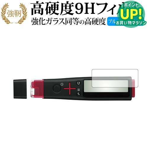 【 ブルーライトをカットし、画面をしっかり保護する高硬度9Hの液晶保護フィルム 】ペン型スキャナー辞書 ナゾル BN-NZ1x/Sharp用 保護フィルム 強化ガラス同等 高硬度9H ブルーライトカット クリア光沢タイプ対応機種ペン型スキャナー辞書 ナゾル BN-NZ1x/Sharp主な仕様◆保護フィルム特徴・ガラスと同等の高硬度（8〜9H）でキズに強いハードコート仕様。・日本製素材を採用し、ブルーライトを約30％カット。・透過率約92％で、クリアな表示と鮮やかな色を再現。・さらさらとした指ざわりで操作性を維持。・特殊シリコーン樹脂により気泡が自然に抜けます。・シリコン自己吸着式で貼りやすく、剥がしても跡が残りません。・気泡除去ヘラ＋クリーニングクロス付属。ご購入前の注意点・機器本体は付属しておりません。・貼付前にホコリや汚れを除去してください。気泡の原因となります。・貼付の際は強く押さえず、位置合わせ後に丁寧に施工してください。・湾曲ディスプレイの場合は平面部分のみ保護対象となり、曲面部はカバーできません。・落下等による機器の破損・損傷については責任を負いかねます。・画面内指紋認証は、フィルム貼付後に再登録を推奨。感度が低下する場合がございます。・記載された製品名やブランド名は適合サイズ説明の便宜上使用しており、各社の商標または登録商標です。・当製品は互換品となります。公式メーカーが販売、製造するものではございません。純正品ではないことをご了承ください。ブランドメディカバーマーケットは、PC・タブレット・スマートフォン向け保護フィルムを専門に展開する国内ブランドです。法人・教育機関などでも多数採用され、安心と信頼の品質を提供しております。品質保証液晶保護フィルムは消耗品のため、未使用（貼り付け前・保護シート未剥離）の状態に限り返品・交換を承っております。商品到着時、ご注文と異なる商品が届いた場合や、初期不良などがある場合、1週間以内にメールにてご連絡ください。商品のお取り換え、もしくはご返金をさせていただきます。詳しくは返品ポリシーをご覧ください。ペン型スキャナー辞書 ナゾル BN-NZ1x/Sharp用 高硬度9H ブルーライトカット クリア光沢 液晶保護フィルム。ガラス同等の高硬度9H仕様でキズに強く、ブルーライトをカット。高い透過率のクリア光沢で美しい表示を保ち、快適な操作性を実現。法人・教育機関への導入実績豊富な国内ブランド【メディアカバーマーケット】ガラスフィルム 同等の高硬度9H ブルーライトカット クリア光沢 液晶保護 フィルム■対応機種ペン型スキャナー辞書 ナゾル BN-NZ1x/Sharpペン型スキャナー辞書 ナゾル BN-NZ1x/Sharp機種専用 強化ガラス同等の硬度9H ブルーライトカット 光沢タイプ 液晶保護フィルム●液晶保護フィルム特徴ガラスと同じ表面硬度だから、キズに強いハードコート仕様です。・ガラス同等の表面硬度（8〜9H）で、キズがつきにくく、液晶画面を保護します。ブルーライトを大幅にカット・安心の日本製で、ブルーライトを約30％カットします。液晶画面を鮮やかに再現する光沢仕様タイプ ・透過率約92％の高透明感で美しく鮮やかな画面を再現します。フィルムの表面は滑らかで操作性を妨げません。・さらさらした指ざわりで、滑らかな操作性を実現します。特殊シリコーン樹脂を使用しており、自然に気泡が抜けます。・再剥離性に優れています。・シリコン自己吸着により、貼りやすく、剥がしても跡が残りません。・温度による自己吸着力の変化が少ないです。気泡を抜くためのヘラとクリーニングクロス付き。 ※ご購入前の注意点※剥離フィルムを剥がす前にサイズを確認し、剥離フィルムを少しだけ剥がして、位置合わせをしてから貼り付けてください。 一気に剥離フィルムを剥がしてから貼り付けると、大量の気泡が生じやすくなります。ほこり、汚れは気泡の原因となります。画面を綺麗にしてから貼り付けてください。破損の恐れがありますので、取り付けの際には液晶画面を強く押さないよう注意し、丁寧に貼り付けてください。落下等による衝撃、機器の破損・損傷については責任を負いかねます。◆留意点◆液晶部分が湾曲している端末の場合は、湾曲部分はカバーされておりません。その場合、端末本体の平面部分のみ保護しており、曲面部分は保護しておりません。液晶部分が湾曲してない平面の場合は、この限りにありません。※画面内指紋認証は、フィルムを貼った後でお勧めします。感度は鈍くなる場合がございます。ペン型 強化ガラス同等の硬度9H ブルーライトカット クリア 日本製 光沢 液晶保護 フィルム ブルーライト 高硬度 液晶 ワイド カバー シート 保護フィルム