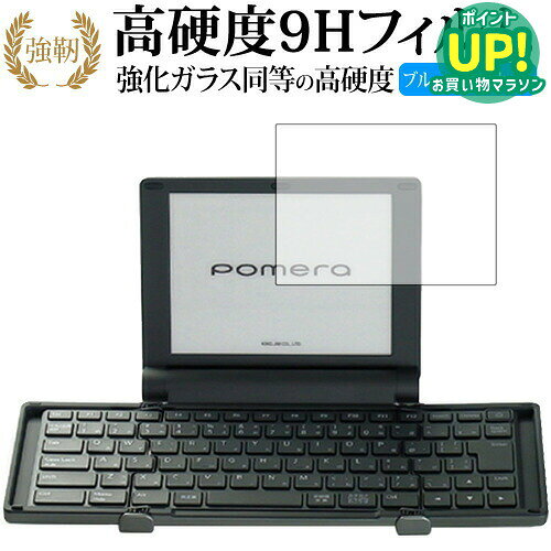 【 ブルーライトをカットし、画面をしっかり保護する高硬度9Hの液晶保護フィルム 】KING JIM pomera DM30用 保護フィルム 強化ガラス同等 高硬度9H ブルーライトカット クリア光沢タイプ対応機種KING JIM pomera DM30主な仕様◆保護フィルム特徴・ガラスと同等の高硬度（8〜9H）でキズに強いハードコート仕様。・日本製素材を採用し、ブルーライトを約30％カット。・透過率約92％で、クリアな表示と鮮やかな色を再現。・さらさらとした指ざわりで操作性を維持。・特殊シリコーン樹脂により気泡が自然に抜けます。・シリコン自己吸着式で貼りやすく、剥がしても跡が残りません。・気泡除去ヘラ＋クリーニングクロス付属。ご購入前の注意点・機器本体は付属しておりません。・貼付前にホコリや汚れを除去してください。気泡の原因となります。・貼付の際は強く押さえず、位置合わせ後に丁寧に施工してください。・湾曲ディスプレイの場合は平面部分のみ保護対象となり、曲面部はカバーできません。・落下等による機器の破損・損傷については責任を負いかねます。・画面内指紋認証は、フィルム貼付後に再登録を推奨。感度が低下する場合がございます。・記載された製品名やブランド名は適合サイズ説明の便宜上使用しており、各社の商標または登録商標です。・当製品は互換品となります。公式メーカーが販売、製造するものではございません。純正品ではないことをご了承ください。ブランドメディカバーマーケットは、PC・タブレット・スマートフォン向け保護フィルムを専門に展開する国内ブランドです。法人・教育機関などでも多数採用され、安心と信頼の品質を提供しております。品質保証液晶保護フィルムは消耗品のため、未使用（貼り付け前・保護シート未剥離）の状態に限り返品・交換を承っております。商品到着時、ご注文と異なる商品が届いた場合や、初期不良などがある場合、1週間以内にメールにてご連絡ください。商品のお取り換え、もしくはご返金をさせていただきます。詳しくは返品ポリシーをご覧ください。KING JIM pomera DM30用 高硬度9H ブルーライトカット クリア光沢 液晶保護フィルム。ガラス同等の高硬度9H仕様でキズに強く、ブルーライトをカット。高い透過率のクリア光沢で美しい表示を保ち、快適な操作性を実現。法人・教育機関への導入実績豊富な国内ブランド【メディアカバーマーケット】ガラスフィルム 同等の高硬度9H ブルーライトカット クリア光沢 液晶保護 フィルム■対応機種KING JIM pomera DM30KING JIM pomera DM30機種専用 強化ガラス同等の硬度9H ブルーライトカット 光沢タイプ 液晶保護フィルム●液晶保護フィルム特徴ガラスと同じ表面硬度だから、キズに強いハードコート仕様です。・ガラス同等の表面硬度（8〜9H）で、キズがつきにくく、液晶画面を保護します。ブルーライトを大幅にカット・安心の日本製で、ブルーライトを約30％カットします。液晶画面を鮮やかに再現する光沢仕様タイプ ・透過率約92％の高透明感で美しく鮮やかな画面を再現します。フィルムの表面は滑らかで操作性を妨げません。・さらさらした指ざわりで、滑らかな操作性を実現します。特殊シリコーン樹脂を使用しており、自然に気泡が抜けます。・再剥離性に優れています。・シリコン自己吸着により、貼りやすく、剥がしても跡が残りません。・温度による自己吸着力の変化が少ないです。気泡を抜くためのヘラとクリーニングクロス付き。 ※ご購入前の注意点※剥離フィルムを剥がす前にサイズを確認し、剥離フィルムを少しだけ剥がして、位置合わせをしてから貼り付けてください。 一気に剥離フィルムを剥がしてから貼り付けると、大量の気泡が生じやすくなります。ほこり、汚れは気泡の原因となります。画面を綺麗にしてから貼り付けてください。破損の恐れがありますので、取り付けの際には液晶画面を強く押さないよう注意し、丁寧に貼り付けてください。落下等による衝撃、機器の破損・損傷については責任を負いかねます。◆留意点◆液晶部分が湾曲している端末の場合は、湾曲部分はカバーされておりません。その場合、端末本体の平面部分のみ保護しており、曲面部分は保護しておりません。液晶部分が湾曲してない平面の場合は、この限りにありません。※画面内指紋認証は、フィルムを貼った後でお勧めします。感度は鈍くなる場合がございます。KING JIM pomera DM30 強化ガラス同等の硬度9H ブルーライトカット クリア 日本製 光沢 液晶保護 フィルム ブルーライト 高硬度 液晶 ワイド カバー シート 保護フィルム