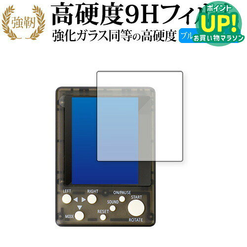 テトリス ミニ (TETRIS mini) 専用 強化ガラス と 同等の 高硬度9H ブルーライトカット クリア光沢 改訂版 保護フィルム 互換品 有償交換保証付き