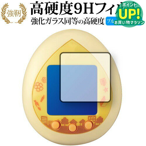 PUI PUI モルカー PUI PUI モルカっち 専用 強化ガラス と 同等の 高硬度9H ブルーライトカット クリア光沢 改訂版 保護フィルム 互換品 有償交換保証付き
