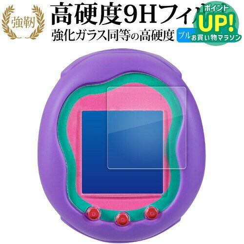 バンダイ Tamagotchi Uni ( たまごっちユニ ) 液晶保護 フィルム 強化ガラス と 同等の 高硬度9H ブルーライトカット…