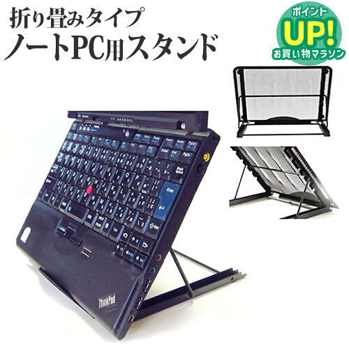 ノートパソコン スタンド ノートPC スタンド メッシュ製 折り畳み コンパクト 放熱 6段階調整 Surface book / Surface laptop / Mac book / Mac book Air / Mac book Pro 対応 送料無料 メール便 互換品●ノートPCスタンド・メッシュの特徴・ノートパソコンを立てて設置できるノートパソコンスタンドです。6段階の角度調整が可能です。・スタンドでノートパソコンの角度を調整することで、画面の高さも調整可能です。・外付けのキーボードや、マウスを使用すれば、適正な姿勢でパソコンの操作ができるようになります。・折りたたみ式で、使用しないときはフラットになります。厚さ18mmと薄いため保管場所を選ばず、持ち運びにも便利です。・メッシュタイプで、ノートパソコンの背面から熱を放熱しやい構造です。・ノートパソコンでDVDやTVを鑑賞する際に、見やすい高さに設置できます。・ノートパソコンだけでなく、タブレット等にもご使用いただけます。・メッシュタイプですので、ノートパソコンの背面から熱を放熱しやすくなり、放熱対策にも効果的です。仕様サイズ：横250mm×縦200mm×厚さ18mm（折りたたみ時）色：ブラック重さ：320g※ご購入前の注意点・写真のノートパソコンは付属しておりません。ノートパソコン スタンド　熱対策 放熱 冷却 冷却パッド 冷却台 ノートPCクーラー ファン 大型ファン 猫背 背筋 折りたたみ 折り畳み 対応商品一覧＝Stl-13FH051-P-CE / Stl-13HP051-P-CE SP / iiyama STYLE-11HP013 / STYLE-13FH052 / STYLE-13FH052-i7-HME / STYLE-13FH052-i7-HMES / STYLE-13FH052-i7-HMSV / STYLE-13FH052-i7-HMSVI / IIYAMA11P1200-C-EEM / IIYAMA11P1200-C-EFM / KEIAN WiZ KBM101K / WiZ KVK111KHD / LAVIE Hybrid ZERO HZ550/FAB PC-HZ550FAB / Hybrid ZERO HZ650/FAシリーズ PC-HZ650FA / Hybrid ZERO HZ750/FAB PC-HZ750FAB / Lenovo Flex 3 80LX001SJP / Flex 3 80LX001TJP / Flex 3 80LX001UJP / Flex 3 80LX001VJP / Flex 3 80LX0022JP / Flex 3 80LX0023JP / Flex 3 80LX0024JP / Flex 3 80LX0025JP / ideapad 120S / ideapad 300S / IdeaPad 300S 80KU000YJP / IdeaPad 300S 80KU003QJP / IdeaPad 300S 80KU003XJP / ideapad 310S / ideapad 710S Plus / ideapad 720S / IdeaPad Flex 10 59440893 / IdeaPad Flex 10 59440894 / ideapad Miix 320 / ideapad MIIX 510 / ideapad MIIX 720 / IdeaPad U310 43754DJ / Lenovo YOGA 720 / S21e 80M4001SJP / S21e 80M40030JP / S21e 80M4004CJP / ThinkPad 13 / ThinkPad Edge E130 33582H1 / ThinkPad Edge E130 3358A9J (11.6インチ) / ThinkPad X220 4290RW5 / ThinkPad X230 2306CTO / ThinkPad X230 232438J / ThinkPad X230i 23068ZJ / ThinkPad X240 / ThinkPad X240 20AL00BAJP / ThinkPad X240 20AMA3H5JP / ThinkPad X250 / ThinkPad X250 20CLA03PJP / ThinkPad X250 20CLCTO1WW / ThinkPad X260 / ThinkPad X260 20F6CTO1WW / ThinkPad X270 / ThinkPad X270 20HNCTO1WW / ThinkPad Yoga 12 / ThinkPad Yoga 12 20DLCTO1WW / ThinkPad Yoga 20CD00DYJP / ThinkPad Yoga 20CDS05U00 / ThinkPad Yoga 260 / ThinkPad Yoga 260 20FD0000JP / ThinkPad Yoga 260 20FD0002JP / ThinkPad Yoga 260 20FD0025JP / ThinkPad Yoga 370 / ThinkPad Yoga260 20FDCTO1WW / Yoga 2 11 59435721 / Yoga 2 13 59436603 / YOGA 3 11 80J80040JP / YOGA 3 11 80J80041JP / YOGA 3 11 80J80042JP / YOGA 3 Pro 80HE00CJJP / YOGA 3 Pro 80HE01ARJP / YOGA 300 / YOGA 310 / YOGA 700 / YOGA 710 / YOGA 900 / YOGA 900S / YOGA BOOK / LenovoLenovo S20 59441435 / LGエレクトロニクス LG gram 13Z970-ER33J / MSI GS30 2M-030JP / GS30 2M-092JP / GS30 2M-200JP / U160 DX U160DX-406JP / NEC LAVIE Direct HZ / LaVie Direct HZ NSL635HZ4Z1B / LaVie Direct HZ NSL637HZ4H1B / LaVie Direct HZ NSL638HZ4Z1B / LaVie Direct HZ NSL639HZ4P1B / LaVie Direct HZ NSL641HZ4Z1B / LaVie Direct HZ NSL642HZ4P1B / LaVie Direct HZ NSL643HZ4H1B / LaVie Direct HZ NSL644HZ4Z1B / LaVie Direct HZ NSL645HZ4P1B / LaVie Direct HZ PC-GN224V2A4 / LAVIE Direct HZ PC-GN224V2A6 / LaVie Direct HZ PC-GN224W2A4 / LaVie Direct HZ PC-GN224Y3A4 / LAVIE Direct HZ PC-GN224Y3A6 / LAVIE Direct HZ PC-GN224YY26 / LaVie Direct HZ PC-GN246W1A4 / LaVie Direct HZ PC-GN246W3A4 / LaVie G タイプZ NSL647LZ3Z1B / LaVie G タイプZ NSL648LZ3P1B / LaVie G タイプZ NSL649LZ3H1B / LaVie G タイプZ NSL651LZ3P1S / LaVie G タイプZ NSL653LZ3Z1B / LaVie G タイプZ NSL654LZ3P1B / LaVie G タイプZ NSL655LZ3H1B / LaVie G タイプZ PC-GN174Y1A3 / LAVIE Hybrid ZERO HZ300/GA / LAVIE Hybrid ZERO HZ330/GA / LAVIE Hybrid ZERO HZ350/GA / LaVie Hybrid ZERO HZ550/AAB PC-HZ550AAB / LAVIE Hybrid ZERO HZ550/CAB PC-HZ550CAB / LAVIE Hybrid ZERO HZ550/DAB / LAVIE Hybrid ZERO HZ550/GA / LaVie Hybrid ZERO HZ650/AAB PC-HZ650AAB / LaVie Hybrid ZERO HZ650/AAS PC-HZ650AAS / LAVIE Hybrid ZERO HZ650/CAB PC-HZ650CAB / LAVIE Hybrid ZERO HZ650/DAB / LaVie Hybrid ZERO HZ750/AAB PC-HZ750AAB / LAVIE Hybrid ZERO HZ750/CAB PC-HZ750CAB / LAVIE Hybrid ZERO HZ750/DAB / LAVIE Hybrid ZERO HZ750/GA / LAVIE Note Mobile NM150/GA / LAVIE Note Mobile NM350/GA / LAVIE Note Mobile NM550/GA / LAVIE Smart HZ / LAVIE Smart HZシリーズ / LAVIE Smart NM PC-SN10R89AA-2 / LaVie Z LZ650/TSS PC-LZ650TSS / VersaPro J UltraLite タイプVC PC-VJ25LCZDJ / VersaPro J UltraLite タイプVG WQHD IGZO液晶モデル PC-VJ17TGSDJ / VersaPro UltraLite タイプVG PC-VK22TGSMVTEL / ONKYO R5A-55C5S7P / R5A-55C5S8P / TW2A-73Z9A / SONY VAIO Duo 11 SVD1123AJ / VAIO Duo 13 SVD13219CJW / VAIO Duo 13 SVD1321A1J / VAIO Pro 11 SVP1121A1J / VAIO Pro 11 SVP1122A1J / VAIO Zシリーズ SVZ1311AJ / VAIO Zシリーズ VPCZ14AFJ / SONY VAIO Duo 13 SVD1322A1J / VAIO Fit 13A SVF13N1A1J / VAIO Disney ミッキー&ミニー刻印入り VAIO S11 VJS1111 / Pro 11 VJP1111ALL1B / Pro 11 VJP1111ARL1B / Pro 13 mk2 / Pro 13 mk2 VJP1321 / Pro 13 VJP1311AML1B / Pro 13 VJP1311ARL1B / S11 / S11 VJS1111 / S11 VJS11190111Bノートパソコンスタンド 熱対策 放熱 冷却 冷却パッド 冷却台 ノートPCクーラー ファン 大型ファン 猫背 背筋 折りたたみ 折り畳みノートパソコン スタンド ノートPC スタンド 折り畳みノートパソコンスタンド■対応機種汎用ノートPCスタンド・メッシュの特徴ノートパソコンを立てて設置できるノートパソコンスタンド6段階の角度調整が可能です。スタンドでノートパソコンの角度を調整することで、画面の高さも調整可能です。外付けのキーボードや、マウスを使用すれば、適正な姿勢でパソコンの操作ができるようになります。折りたたみ式で、使用しないときはフラットになります。厚さ18mmと薄いため保管場所を選ばず、持ち運びにも便利です。メッシュタイプで、ノートパソコンの背面から熱を放熱しやい構造です。ノートパソコンでDVDやTVを鑑賞する際に、見やすい高さに設置できます。ノートパソコンだけでなく、タブレット等にもご使用いただけます。メッシュタイプですので、ノートパソコンの背面から熱を放熱しやすくなり、放熱対策にも効果的です。仕様サイズ：横250mm×縦200mm×厚さ18mm（折りたたみ時）色：ブラック重さ：320g※ご購入前の注意点※写真のノートパソコンは付属しておりません。ノートパソコン スタンド 熱対策 放熱 冷却 冷却パッド 冷却台 ノートPCクーラー ファン 大型ファン 猫背 背筋 折りたたみ 折り畳み