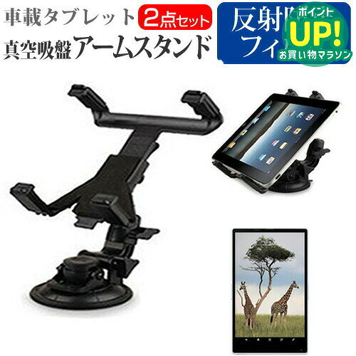 NEC LaVie Tab W TW710/S2S [10.1インチ]機種対応 タブレット用 真空吸盤 アームスタンド と 反射防止 液晶保護フィルム タブレットスタンド 自由回転 レバー式真空吸盤 送料無料 メール便/DM便 互換品