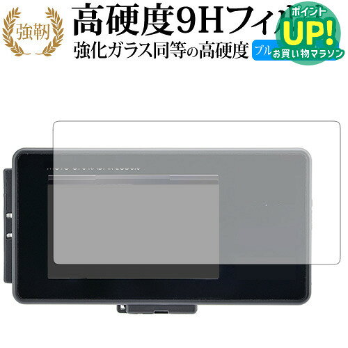 【 ブルーライトをカットし、画面をしっかり保護する高硬度9Hの液晶保護フィルム 】MOTO GPS RADAR LCD 3.0 / Daytona用 保護フィルム 強化ガラス同等 高硬度9H ブルーライトカット クリア光沢タイプ対応機種MOTO GPS RADAR LCD 3.0 / Daytona主な仕様◆保護フィルム特徴・ガラスと同等の高硬度（8〜9H）でキズに強いハードコート仕様。・日本製素材を採用し、ブルーライトを約30％カット。・透過率約92％で、クリアな表示と鮮やかな色を再現。・さらさらとした指ざわりで操作性を維持。・特殊シリコーン樹脂により気泡が自然に抜けます。・シリコン自己吸着式で貼りやすく、剥がしても跡が残りません。・気泡除去ヘラ＋クリーニングクロス付属。ご購入前の注意点・機器本体は付属しておりません。・貼付前にホコリや汚れを除去してください。気泡の原因となります。・貼付の際は強く押さえず、位置合わせ後に丁寧に施工してください。・湾曲ディスプレイの場合は平面部分のみ保護対象となり、曲面部はカバーできません。・落下等による機器の破損・損傷については責任を負いかねます。・画面内指紋認証は、フィルム貼付後に再登録を推奨。感度が低下する場合がございます。・記載された製品名やブランド名は適合サイズ説明の便宜上使用しており、各社の商標または登録商標です。・当製品は互換品となります。公式メーカーが販売、製造するものではございません。純正品ではないことをご了承ください。ブランドメディカバーマーケットは、PC・タブレット・スマートフォン向け保護フィルムを専門に展開する国内ブランドです。法人・教育機関などでも多数採用され、安心と信頼の品質を提供しております。品質保証液晶保護フィルムは消耗品のため、未使用（貼り付け前・保護シート未剥離）の状態に限り返品・交換を承っております。商品到着時、ご注文と異なる商品が届いた場合や、初期不良などがある場合、1週間以内にメールにてご連絡ください。商品のお取り換え、もしくはご返金をさせていただきます。詳しくは返品ポリシーをご覧ください。MOTO GPS RADAR LCD 3.0 / Daytona用 高硬度9H ブルーライトカット クリア光沢 液晶保護フィルム。ガラス同等の高硬度9H仕様でキズに強く、ブルーライトをカット。高い透過率のクリア光沢で美しい表示を保ち、快適な操作性を実現。法人・教育機関への導入実績豊富な国内ブランド【メディアカバーマーケット】ガラスフィルム 同等の高硬度9H ブルーライトカット クリア光沢 液晶保護 フィルム■対応機種MOTO GPS RADAR LCD 3.0 / DaytonaMOTO GPS RADAR LCD 3.0 / Daytona機種専用 強化ガラス同等の硬度9H ブルーライトカット 光沢タイプ 液晶保護フィルム●液晶保護フィルム特徴ガラスと同じ表面硬度だから、キズに強いハードコート仕様です。・ガラス同等の表面硬度（8〜9H）で、キズがつきにくく、液晶画面を保護します。ブルーライトを大幅にカット・安心の日本製で、ブルーライトを約30％カットします。液晶画面を鮮やかに再現する光沢仕様タイプ ・透過率約92％の高透明感で美しく鮮やかな画面を再現します。フィルムの表面は滑らかで操作性を妨げません。・さらさらした指ざわりで、滑らかな操作性を実現します。特殊シリコーン樹脂を使用しており、自然に気泡が抜けます。・再剥離性に優れています。・シリコン自己吸着により、貼りやすく、剥がしても跡が残りません。・温度による自己吸着力の変化が少ないです。気泡を抜くためのヘラとクリーニングクロス付き。 ※ご購入前の注意点※剥離フィルムを剥がす前にサイズを確認し、剥離フィルムを少しだけ剥がして、位置合わせをしてから貼り付けてください。 一気に剥離フィルムを剥がしてから貼り付けると、大量の気泡が生じやすくなります。ほこり、汚れは気泡の原因となります。画面を綺麗にしてから貼り付けてください。破損の恐れがありますので、取り付けの際には液晶画面を強く押さないよう注意し、丁寧に貼り付けてください。落下等による衝撃、機器の破損・損傷については責任を負いかねます。◆留意点◆液晶部分が湾曲している端末の場合は、湾曲部分はカバーされておりません。その場合、端末本体の平面部分のみ保護しており、曲面部分は保護しておりません。液晶部分が湾曲してない平面の場合は、この限りにありません。※画面内指紋認証は、フィルムを貼った後でお勧めします。感度は鈍くなる場合がございます。MOTO GPS RADAR LCD 3.0 / Daytona 強化ガラス同等の硬度9H ブルーライトカット クリア 日本製 光沢 液晶保護 フィルム ブルーライト 高硬度 液晶 ワイド カバー シート 保護フィルム
