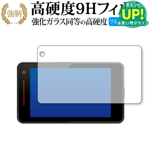 【 ブルーライトをカットし、画面をしっかり保護する高硬度9Hの液晶保護フィルム 】Yupiteru レーザー & レーダー探知機 SUPER CAT A1000用 保護フィルム 強化ガラス同等 高硬度9H ブルーライトカット クリア光沢タイプ対応機種Yupiteru レーザー & レーダー探知機 SUPER CAT A1000主な仕様◆保護フィルム特徴・ガラスと同等の高硬度（8〜9H）でキズに強いハードコート仕様。・日本製素材を採用し、ブルーライトを約30％カット。・透過率約92％で、クリアな表示と鮮やかな色を再現。・さらさらとした指ざわりで操作性を維持。・特殊シリコーン樹脂により気泡が自然に抜けます。・シリコン自己吸着式で貼りやすく、剥がしても跡が残りません。・気泡除去ヘラ＋クリーニングクロス付属。ご購入前の注意点・機器本体は付属しておりません。・貼付前にホコリや汚れを除去してください。気泡の原因となります。・貼付の際は強く押さえず、位置合わせ後に丁寧に施工してください。・湾曲ディスプレイの場合は平面部分のみ保護対象となり、曲面部はカバーできません。・落下等による機器の破損・損傷については責任を負いかねます。・画面内指紋認証は、フィルム貼付後に再登録を推奨。感度が低下する場合がございます。・記載された製品名やブランド名は適合サイズ説明の便宜上使用しており、各社の商標または登録商標です。・当製品は互換品となります。公式メーカーが販売、製造するものではございません。純正品ではないことをご了承ください。ブランドメディカバーマーケットは、PC・タブレット・スマートフォン向け保護フィルムを専門に展開する国内ブランドです。法人・教育機関などでも多数採用され、安心と信頼の品質を提供しております。品質保証液晶保護フィルムは消耗品のため、未使用（貼り付け前・保護シート未剥離）の状態に限り返品・交換を承っております。商品到着時、ご注文と異なる商品が届いた場合や、初期不良などがある場合、1週間以内にメールにてご連絡ください。商品のお取り換え、もしくはご返金をさせていただきます。詳しくは返品ポリシーをご覧ください。Yupiteru レーザー & レーダー探知機 SUPER CAT A1000用 高硬度9H ブルーライトカット クリア光沢 液晶保護フィルム。ガラス同等の高硬度9H仕様でキズに強く、ブルーライトをカット。高い透過率のクリア光沢で美しい表示を保ち、快適な操作性を実現。法人・教育機関への導入実績豊富な国内ブランド【メディアカバーマーケット】 ガラスフィルム 同等の高硬度9H ブルーライトカット クリア光沢 液晶保護 フィルム ■対応機種 Yupiteru レーザー & レーダー探知機 SUPER CAT A1000 Yupiteru レーザー & レーダー探知機 SUPER CAT A1000 専用 強化ガラス同等の硬度9H ブルーライトカット クリア光沢 保護フィルム●保護フィルム特徴ガラスと同じ表面硬度だから、キズに強いハードコート仕様です。・ガラス同等の表面硬度（8〜9H）で、キズがつきにくく、液晶画面を保護します。ブルーライトを大幅にカット・安心の日本製で、ブルーライトを約30％カットします。液晶画面を鮮やかに再現する光沢仕様タイプ ・透過率約92％の高透明感で美しく鮮やかな画面を再現します。フィルムの表面は滑らかで操作性を妨げません。・さらさらした指ざわりで、滑らかな操作性を実現します。特殊シリコーン樹脂を使用しており、自然に気泡が抜けます。・再剥離性に優れています。・シリコン自己吸着により、貼りやすく、剥がしても跡が残りません。・温度による自己吸着力の変化が少ないです。気泡を抜くためのヘラとクリーニングクロス付き。 ※ご購入前の注意点※剥離フィルムを剥がす前にサイズを確認し、剥離フィルムを少しだけ剥がして、位置合わせをしてから貼り付けてください。 一気に剥離フィルムを剥がしてから貼り付けると、大量の気泡が生じやすくなります。ほこり、汚れは気泡の原因となります。画面を綺麗にしてから貼り付けてください。破損の恐れがありますので、取り付けの際には液晶画面を強く押さないよう注意し、丁寧に貼り付けてください。落下等による衝撃、機器の破損・損傷については責任を負いかねます。◆留意点◆液晶部分が湾曲している端末の場合は、湾曲部分はカバーされておりません。その場合、端末本体の平面部分のみ保護しており、曲面部分は保護しておりません。液晶部分が湾曲してない平面の場合は、この限りにありません。※画面内指紋認証は、フィルムを貼った後でお勧めします。感度は鈍くなる場合がございます。ブルーライト クリア光沢 高硬度 9h 液晶フィルム 保護フィルム ユピテル "