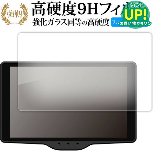 【 ブルーライトをカットし、画面をしっかり保護する高硬度9Hの液晶保護フィルム 】Yupiteru レーザー & レーダー探知機 富士サクラモデル Sakura01用 保護フィルム 強化ガラス同等 高硬度9H ブルーライトカット クリア光沢タイプ対応機種Yupiteru レーザー & レーダー探知機 富士サクラモデル Sakura01主な仕様◆保護フィルム特徴・ガラスと同等の高硬度（8〜9H）でキズに強いハードコート仕様。・日本製素材を採用し、ブルーライトを約30％カット。・透過率約92％で、クリアな表示と鮮やかな色を再現。・さらさらとした指ざわりで操作性を維持。・特殊シリコーン樹脂により気泡が自然に抜けます。・シリコン自己吸着式で貼りやすく、剥がしても跡が残りません。・気泡除去ヘラ＋クリーニングクロス付属。ご購入前の注意点・機器本体は付属しておりません。・貼付前にホコリや汚れを除去してください。気泡の原因となります。・貼付の際は強く押さえず、位置合わせ後に丁寧に施工してください。・湾曲ディスプレイの場合は平面部分のみ保護対象となり、曲面部はカバーできません。・落下等による機器の破損・損傷については責任を負いかねます。・画面内指紋認証は、フィルム貼付後に再登録を推奨。感度が低下する場合がございます。・記載された製品名やブランド名は適合サイズ説明の便宜上使用しており、各社の商標または登録商標です。・当製品は互換品となります。公式メーカーが販売、製造するものではございません。純正品ではないことをご了承ください。ブランドメディカバーマーケットは、PC・タブレット・スマートフォン向け保護フィルムを専門に展開する国内ブランドです。法人・教育機関などでも多数採用され、安心と信頼の品質を提供しております。品質保証液晶保護フィルムは消耗品のため、未使用（貼り付け前・保護シート未剥離）の状態に限り返品・交換を承っております。商品到着時、ご注文と異なる商品が届いた場合や、初期不良などがある場合、1週間以内にメールにてご連絡ください。商品のお取り換え、もしくはご返金をさせていただきます。詳しくは返品ポリシーをご覧ください。Yupiteru レーザー & レーダー探知機 富士サクラモデル Sakura01用 高硬度9H ブルーライトカット クリア光沢 液晶保護フィルム。ガラス同等の高硬度9H仕様でキズに強く、ブルーライトをカット。高い透過率のクリア光沢で美しい表示を保ち、快適な操作性を実現。法人・教育機関への導入実績豊富な国内ブランド【メディアカバーマーケット】 ガラスフィルム 同等の高硬度9H ブルーライトカット クリア光沢 液晶保護 フィルム ■対応機種 Yupiteru レーザー & レーダー探知機 富士サクラモデル Sakura01 Yupiteru レーザー & レーダー探知機 富士サクラモデル Sakura01 専用 強化ガラス同等の硬度9H ブルーライトカット クリア光沢 保護フィルム●保護フィルム特徴ガラスと同じ表面硬度だから、キズに強いハードコート仕様です。・ガラス同等の表面硬度（8〜9H）で、キズがつきにくく、液晶画面を保護します。ブルーライトを大幅にカット・安心の日本製で、ブルーライトを約30％カットします。液晶画面を鮮やかに再現する光沢仕様タイプ ・透過率約92％の高透明感で美しく鮮やかな画面を再現します。フィルムの表面は滑らかで操作性を妨げません。・さらさらした指ざわりで、滑らかな操作性を実現します。特殊シリコーン樹脂を使用しており、自然に気泡が抜けます。・再剥離性に優れています。・シリコン自己吸着により、貼りやすく、剥がしても跡が残りません。・温度による自己吸着力の変化が少ないです。気泡を抜くためのヘラとクリーニングクロス付き。 ※ご購入前の注意点※剥離フィルムを剥がす前にサイズを確認し、剥離フィルムを少しだけ剥がして、位置合わせをしてから貼り付けてください。 一気に剥離フィルムを剥がしてから貼り付けると、大量の気泡が生じやすくなります。ほこり、汚れは気泡の原因となります。画面を綺麗にしてから貼り付けてください。破損の恐れがありますので、取り付けの際には液晶画面を強く押さないよう注意し、丁寧に貼り付けてください。落下等による衝撃、機器の破損・損傷については責任を負いかねます。◆留意点◆液晶部分が湾曲している端末の場合は、湾曲部分はカバーされておりません。その場合、端末本体の平面部分のみ保護しており、曲面部分は保護しておりません。液晶部分が湾曲してない平面の場合は、この限りにありません。※画面内指紋認証は、フィルムを貼った後でお勧めします。感度は鈍くなる場合がございます。ブルーライト クリア光沢 高硬度 9h 液晶フィルム 保護フィルム ユピテル"