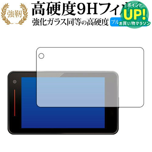 【 ブルーライトをカットし、画面をしっかり保護する高硬度9Hの液晶保護フィルム 】Yupiteru レーザー & レーダー探知機 SUPER CAT SG1000用 保護フィルム 強化ガラス同等 高硬度9H ブルーライトカット クリア光沢タイプ対応機種Yupiteru レーザー & レーダー探知機 SUPER CAT SG1000主な仕様◆保護フィルム特徴・ガラスと同等の高硬度（8〜9H）でキズに強いハードコート仕様。・日本製素材を採用し、ブルーライトを約30％カット。・透過率約92％で、クリアな表示と鮮やかな色を再現。・さらさらとした指ざわりで操作性を維持。・特殊シリコーン樹脂により気泡が自然に抜けます。・シリコン自己吸着式で貼りやすく、剥がしても跡が残りません。・気泡除去ヘラ＋クリーニングクロス付属。ご購入前の注意点・機器本体は付属しておりません。・貼付前にホコリや汚れを除去してください。気泡の原因となります。・貼付の際は強く押さえず、位置合わせ後に丁寧に施工してください。・湾曲ディスプレイの場合は平面部分のみ保護対象となり、曲面部はカバーできません。・落下等による機器の破損・損傷については責任を負いかねます。・画面内指紋認証は、フィルム貼付後に再登録を推奨。感度が低下する場合がございます。・記載された製品名やブランド名は適合サイズ説明の便宜上使用しており、各社の商標または登録商標です。・当製品は互換品となります。公式メーカーが販売、製造するものではございません。純正品ではないことをご了承ください。ブランドメディカバーマーケットは、PC・タブレット・スマートフォン向け保護フィルムを専門に展開する国内ブランドです。法人・教育機関などでも多数採用され、安心と信頼の品質を提供しております。品質保証液晶保護フィルムは消耗品のため、未使用（貼り付け前・保護シート未剥離）の状態に限り返品・交換を承っております。商品到着時、ご注文と異なる商品が届いた場合や、初期不良などがある場合、1週間以内にメールにてご連絡ください。商品のお取り換え、もしくはご返金をさせていただきます。詳しくは返品ポリシーをご覧ください。Yupiteru レーザー & レーダー探知機 SUPER CAT SG1000用 高硬度9H ブルーライトカット クリア光沢 液晶保護フィルム。ガラス同等の高硬度9H仕様でキズに強く、ブルーライトをカット。高い透過率のクリア光沢で美しい表示を保ち、快適な操作性を実現。法人・教育機関への導入実績豊富な国内ブランド【メディアカバーマーケット】 ガラスフィルム 同等の高硬度9H ブルーライトカット クリア光沢 液晶保護 フィルム ■対応機種 Yupiteru レーザー & レーダー探知機 SUPER CAT SG1000 Yupiteru レーザー & レーダー探知機 SUPER CAT SG1000 専用 強化ガラス同等の硬度9H ブルーライトカット クリア光沢 保護フィルム●保護フィルム特徴ガラスと同じ表面硬度だから、キズに強いハードコート仕様です。・ガラス同等の表面硬度（8〜9H）で、キズがつきにくく、液晶画面を保護します。ブルーライトを大幅にカット・安心の日本製で、ブルーライトを約30％カットします。液晶画面を鮮やかに再現する光沢仕様タイプ ・透過率約92％の高透明感で美しく鮮やかな画面を再現します。フィルムの表面は滑らかで操作性を妨げません。・さらさらした指ざわりで、滑らかな操作性を実現します。特殊シリコーン樹脂を使用しており、自然に気泡が抜けます。・再剥離性に優れています。・シリコン自己吸着により、貼りやすく、剥がしても跡が残りません。・温度による自己吸着力の変化が少ないです。気泡を抜くためのヘラとクリーニングクロス付き。 ※ご購入前の注意点※剥離フィルムを剥がす前にサイズを確認し、剥離フィルムを少しだけ剥がして、位置合わせをしてから貼り付けてください。 一気に剥離フィルムを剥がしてから貼り付けると、大量の気泡が生じやすくなります。ほこり、汚れは気泡の原因となります。画面を綺麗にしてから貼り付けてください。破損の恐れがありますので、取り付けの際には液晶画面を強く押さないよう注意し、丁寧に貼り付けてください。落下等による衝撃、機器の破損・損傷については責任を負いかねます。◆留意点◆液晶部分が湾曲している端末の場合は、湾曲部分はカバーされておりません。その場合、端末本体の平面部分のみ保護しており、曲面部分は保護しておりません。液晶部分が湾曲してない平面の場合は、この限りにありません。※画面内指紋認証は、フィルムを貼った後でお勧めします。感度は鈍くなる場合がございます。ブルーライト クリア光沢 高硬度 9h 液晶フィルム 保護フィルム ユピテル"